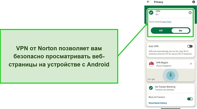 Скриншот VPN Norton Mobile Security при подключении