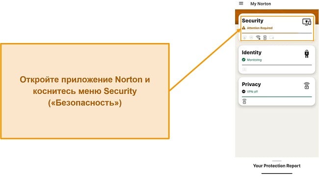 Снимок экрана, показывающий, как открыть меню «Безопасность» в Norton Mobile Security