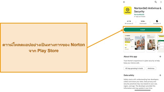 ภาพหน้าจอของแอปอย่างเป็นทางการของ Norton ใน Google Play Store