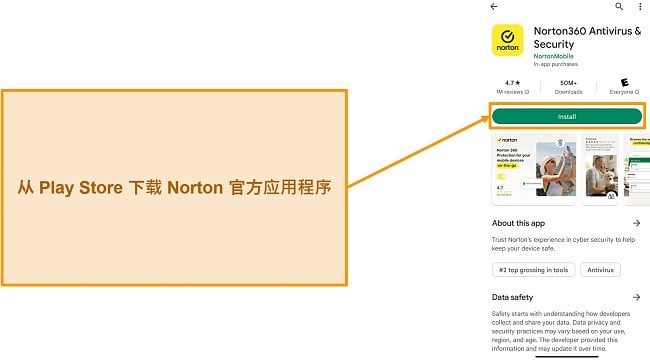 Google Play 商店中诺顿官方应用程序的屏幕截图