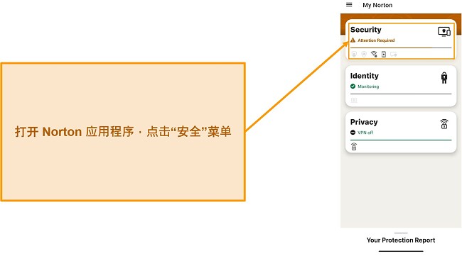 显示如何在 Norton Mobile Security 中打开“安全”菜单的屏幕截图