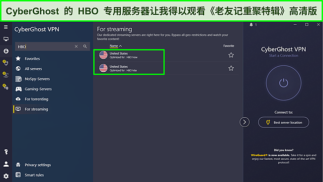CyberGhost 为 HBO 优化的服务器的屏幕截图。