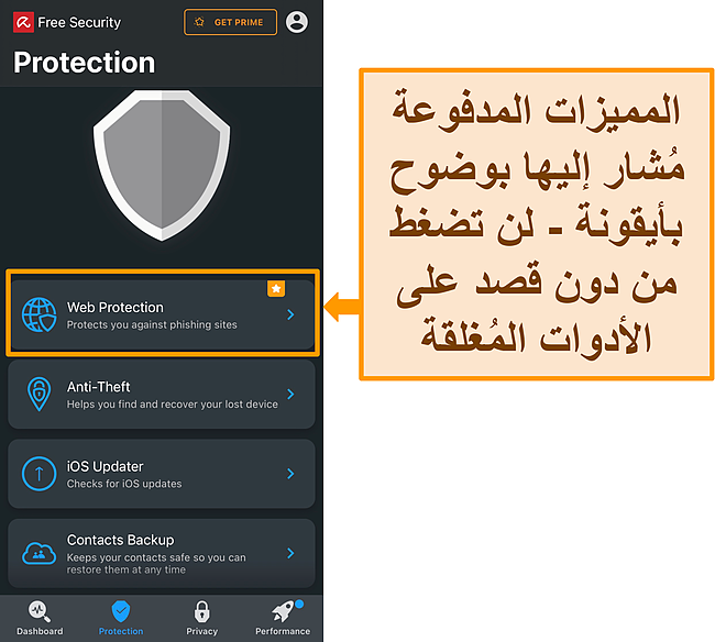 لقطة شاشة لتطبيق Avira لنظام التشغيل iOS مع تمييز رمز الميزة المتميزة.