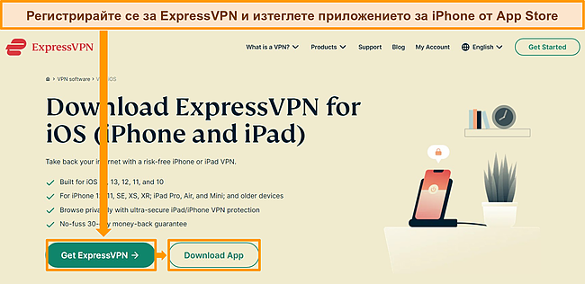 Екранна снимка на уебсайта на ExpressVPN с опции за абонамент и изтегляне за iOS.