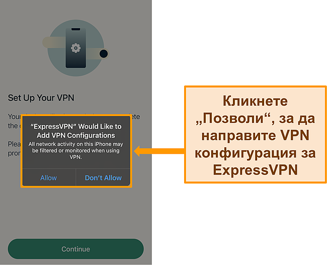 Екранна снимка на приложението на iOS на ExpressVPN, изискващо разрешение за разрешаване на VPN конфигурации.