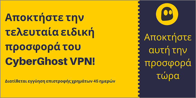 Εκπτωτικό κουπόνι CyberGhost VPN