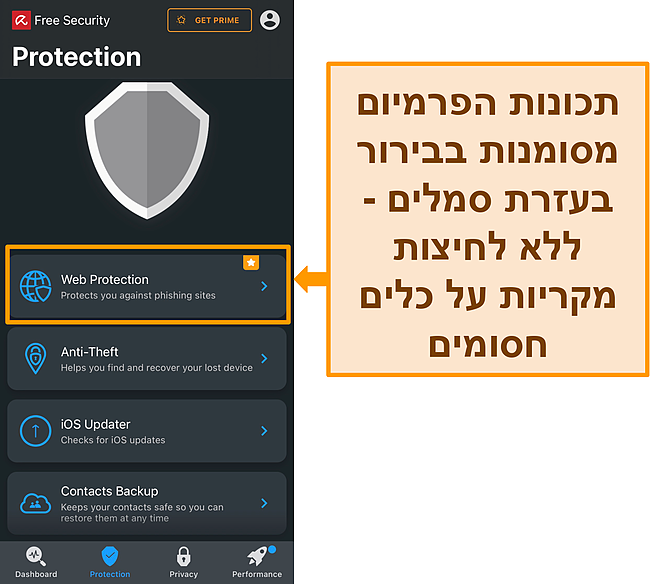 צילום מסך של אפליקציית iOS של Avira עם סמל תכונת פרימיום מודגש.