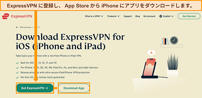 iOS用のサブスクリプションおよびダウンロードオプションを含むExpressVPNのWebサイトのスクリーンショット。