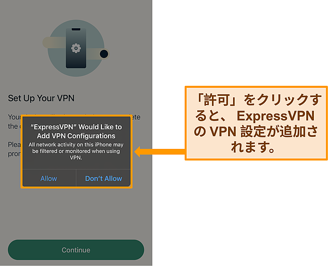 VPN構成を許可する許可を要求するExpressVPNのiOSアプリのスクリーンショット。