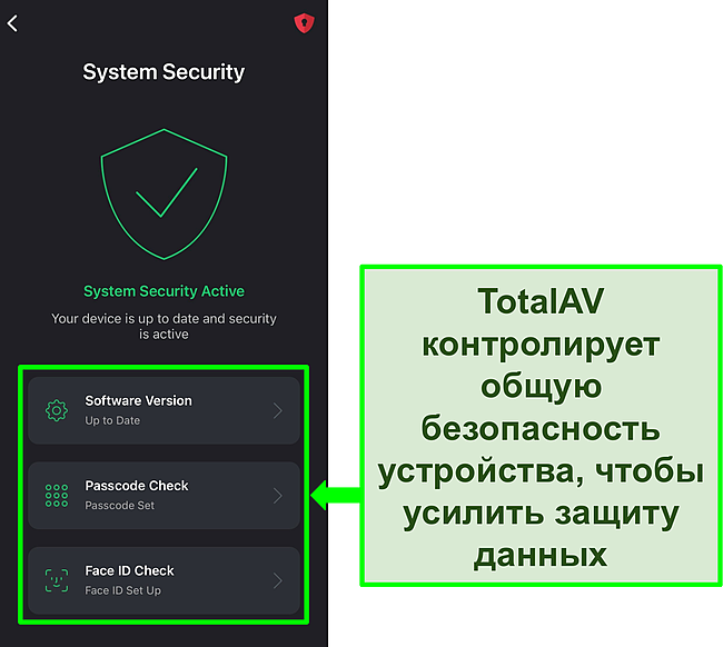 Снимок экрана приложения TotalAV для iOS с открытой функцией System Security и выделенными инструментами безопасности.
