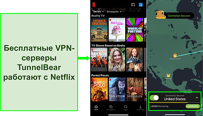 Снимок экрана TunnelBear, подключенного к серверу в США, где Netflix показывает контент только для США.