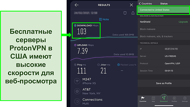 Скриншот результата теста скорости Ookla при подключении к одному из бесплатных серверов Proton VPN в США.