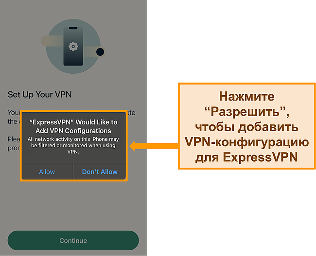 Снимок экрана приложения ExpressVPN для iOS, запрашивающего разрешение на настройку VPN.