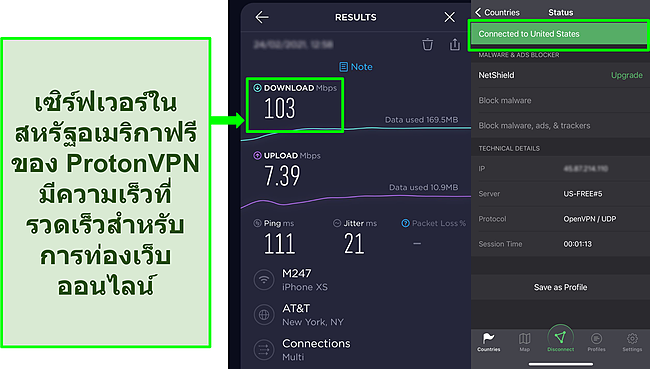 สกรีนช็อตของผลการทดสอบความเร็ว Ookla เมื่อเชื่อมต่อกับหนึ่งในเซิร์ฟเวอร์ Proton VPN ของสหรัฐอเมริกาฟรี