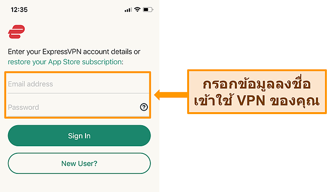 สกรีนช็อตของแอป iPhone ของ ExpressVPN บนหน้าจอเข้าสู่ระบบ