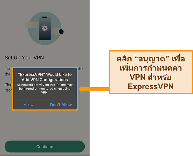 สกรีนช็อตของแอป iOS ของ ExpressVPN ที่ขออนุญาตเพื่ออนุญาตการกำหนดค่า VPN