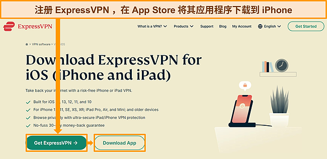 ExpressVPN 网站的屏幕截图，其中包含适用于 iOS 的订阅和下载选项。