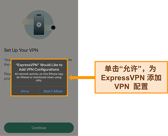 ExpressVPN 的 iOS 应用程序请求允许 VPN 配置的屏幕截图。