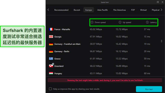 最快的 VPN-Surfshark-内置速度测试-下载-上传-速度-延迟