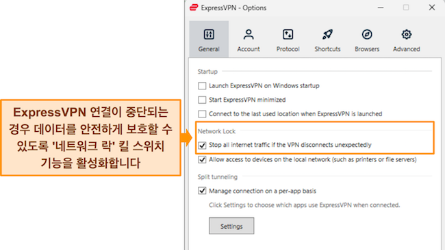일반 설정 메뉴를 표시하고 네트워크 잠금 옵션을 강조 표시한 ExpressVPN의 Windows 앱 이미지.