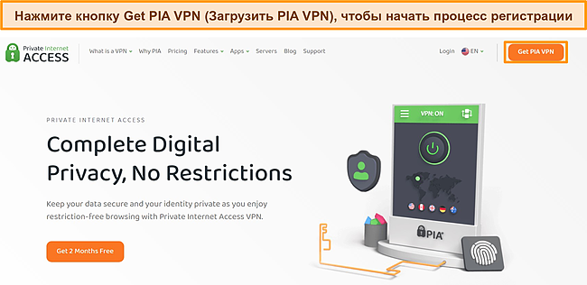 Скриншот процесса регистрации PIA.