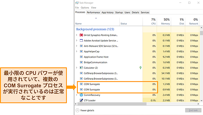 2つのCOMサロゲートプロセスが強調表示されたWindowsタスクマネージャーのスクリーンショット。