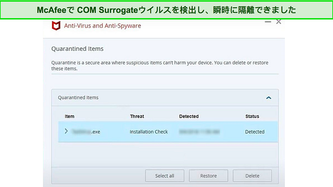 マカフィーがマルウェア ファイルを隔離していることを示すスクリーンショット