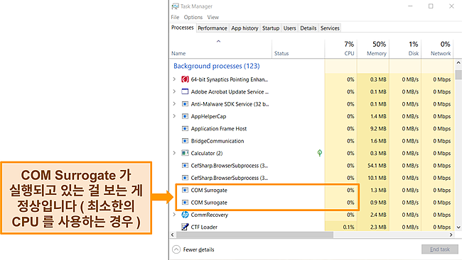 2개의 COM Surrogate 프로세스가 강조 표시된 Windows 작업 관리자의 스크린샷.