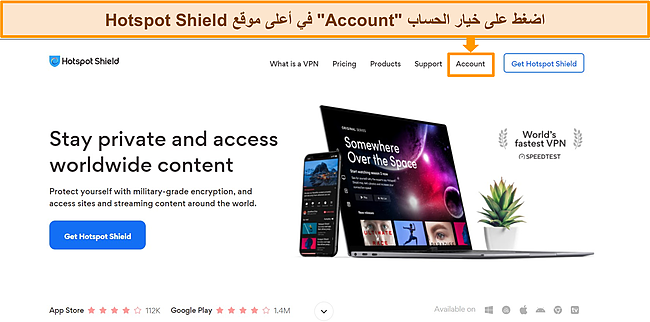 لقطة شاشة لموقع Hotspot Shield مع ملف.