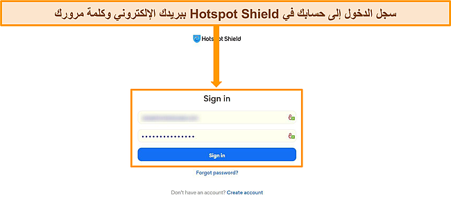 لقطة شاشة لشاشة تسجيل الدخول إلى Hotspot Shield.