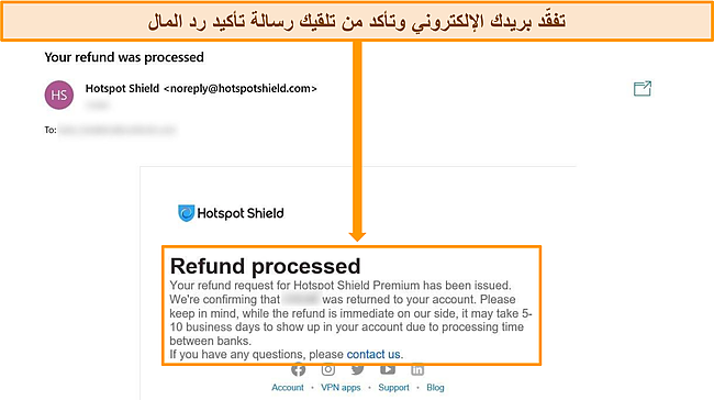 لقطة شاشة لرسالة بريد إلكتروني لتأكيد استرداد الأموال من Hotspot Shield.
