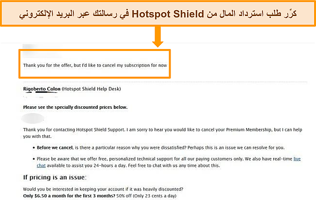 لقطة شاشة لنموذج تذكرة البريد الإلكتروني Hotspot Shield لاسترداد الأموال.