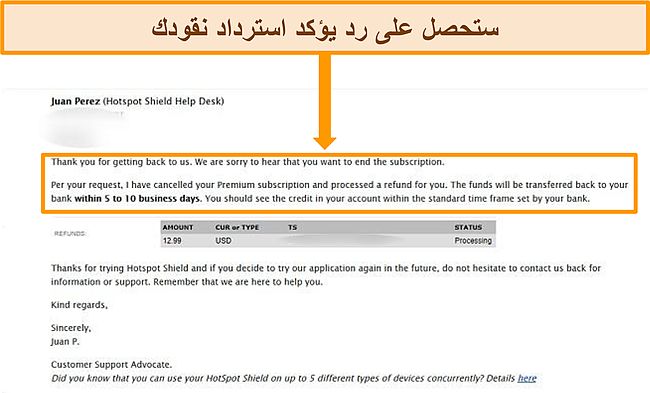 لقطة شاشة لبريد إلكتروني لتأكيد استرداد الأموال من Hotspot Shield.