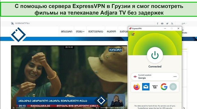 Скриншот онлайн-трансляции Adjara TV, когда EpressVPN подключен к серверу в Грузии