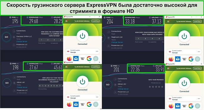 Скорость грузинского сервера ExpressVPN была достаточно высокой для стриминга в формате HD
