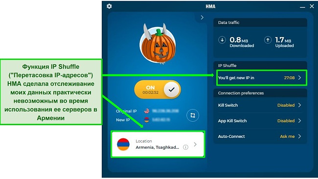 Снимок экрана с функцией перемешивания IP-адресов HMA при подключении к серверу в Армении