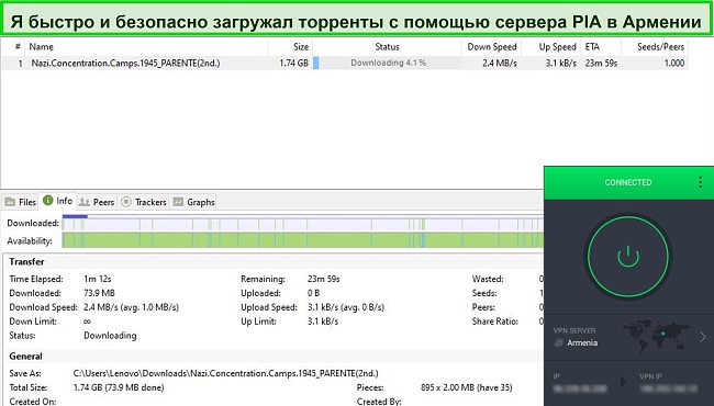 Скриншот загрузки и раздачи файлов uTorrent, когда PIA подключен к серверу в Армении
