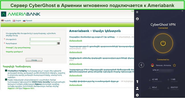 Скриншот страницы входа в Америабанк, когда CyberGhost подключен к серверу в Армении