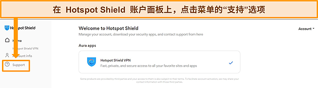 Hotspot Shield 的帐户仪表板屏幕截图，其中突出显示了支持选项。