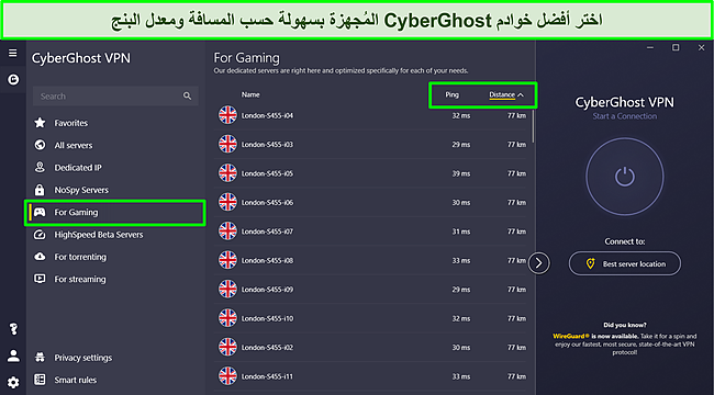 لقطة شاشة لخوادم ألعاب CyberGhost المخصصة مع تمييز خيارات الفرز بينغ والمسافة.