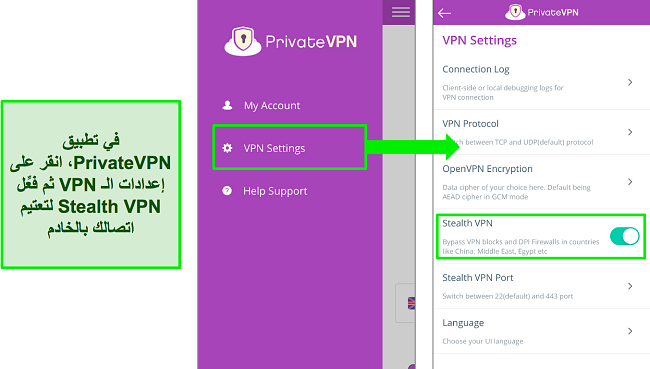 لقطات من تطبيق PrivateVPN iOS توضح كيفية تشغيل ميزة Stealth VPN.