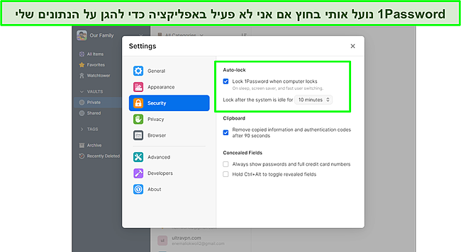 1Password נועלת אותך בחוץ אם לא פעילה.