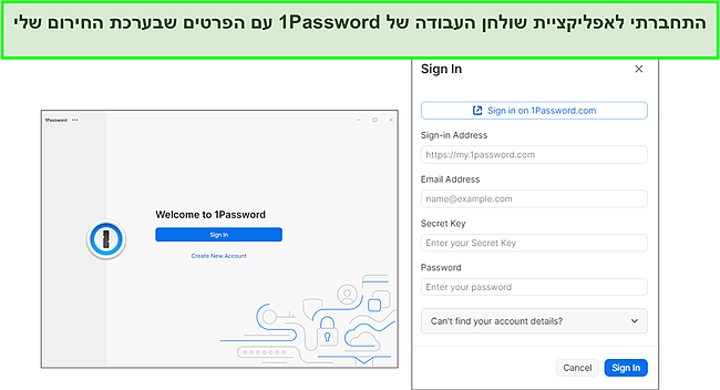 אפליקציית 1Password לשולחן העבודה.