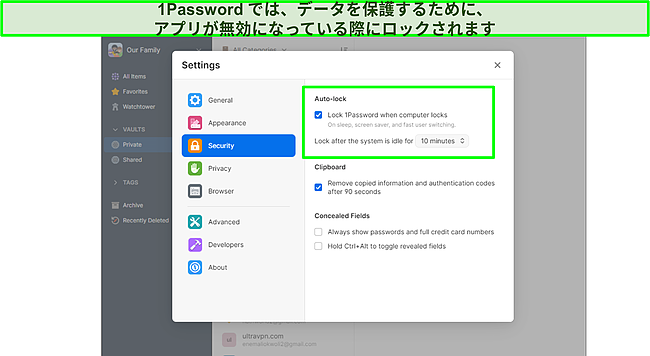 1Passwordは、非アクティブの場合はロックアウトします。