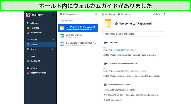 1Passwordにはスタートガイドが含まれています。