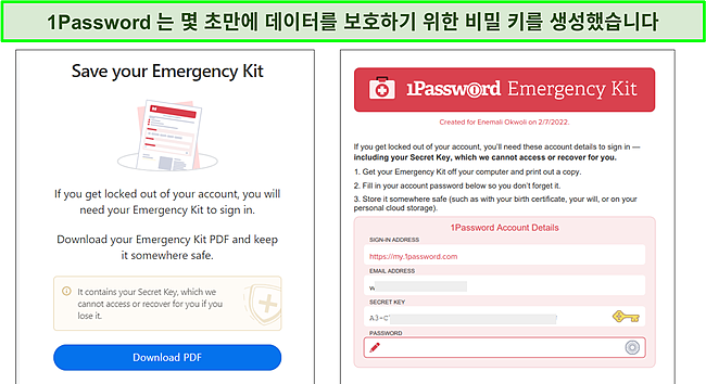 1Password 비상 키트.