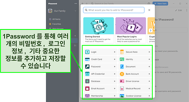 1Password를 사용하면 암호를 쉽게 추가할 수 있습니다.