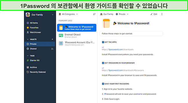 1Password에는 시작하기 가이드가 포함되어 있습니다.