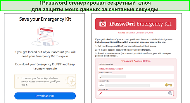 Аварийный комплект 1Password.