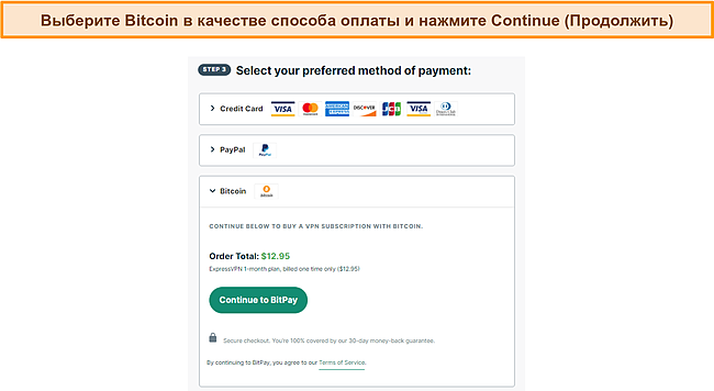 Скриншот выбора платежа ExpressVPN в биткойнах.